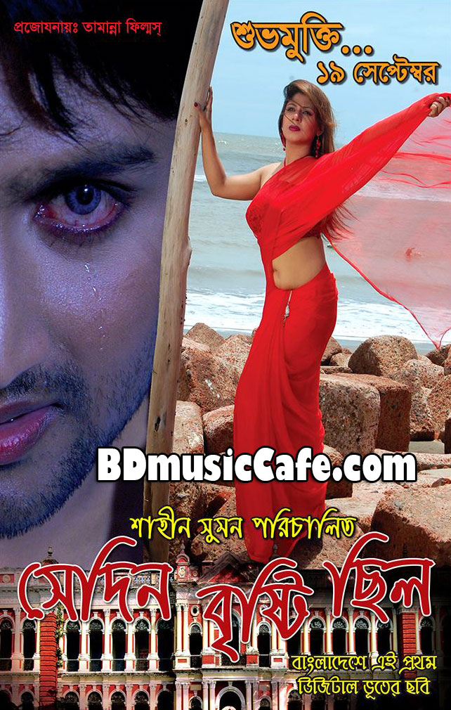 Sathi Bangla Film Song Download